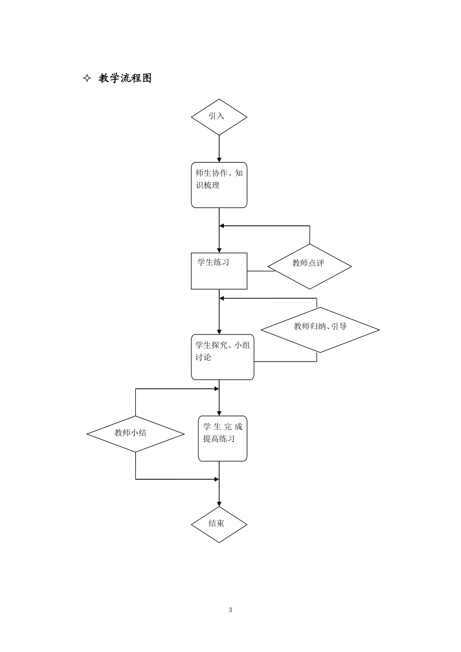 教学设计（定）.doc_第3页