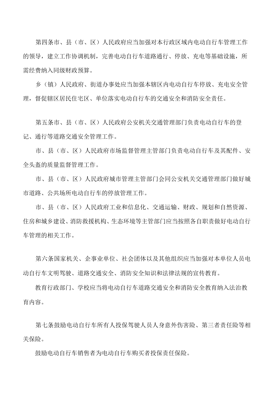 晋中市电动自行车管理条例.docx_第2页