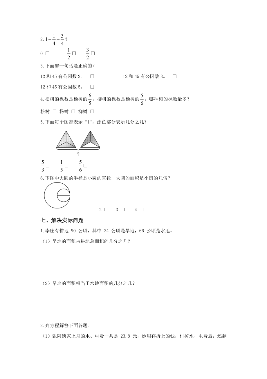 苏教版五年级数学下册期末调查卷.doc_第3页