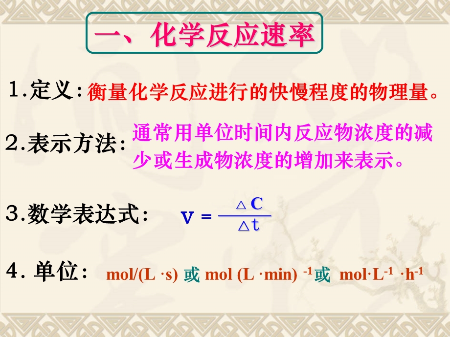 化学反应速率和化学平衡（精）.ppt_第3页