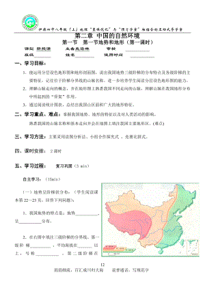 第二章第一节地势和地形（1）.doc