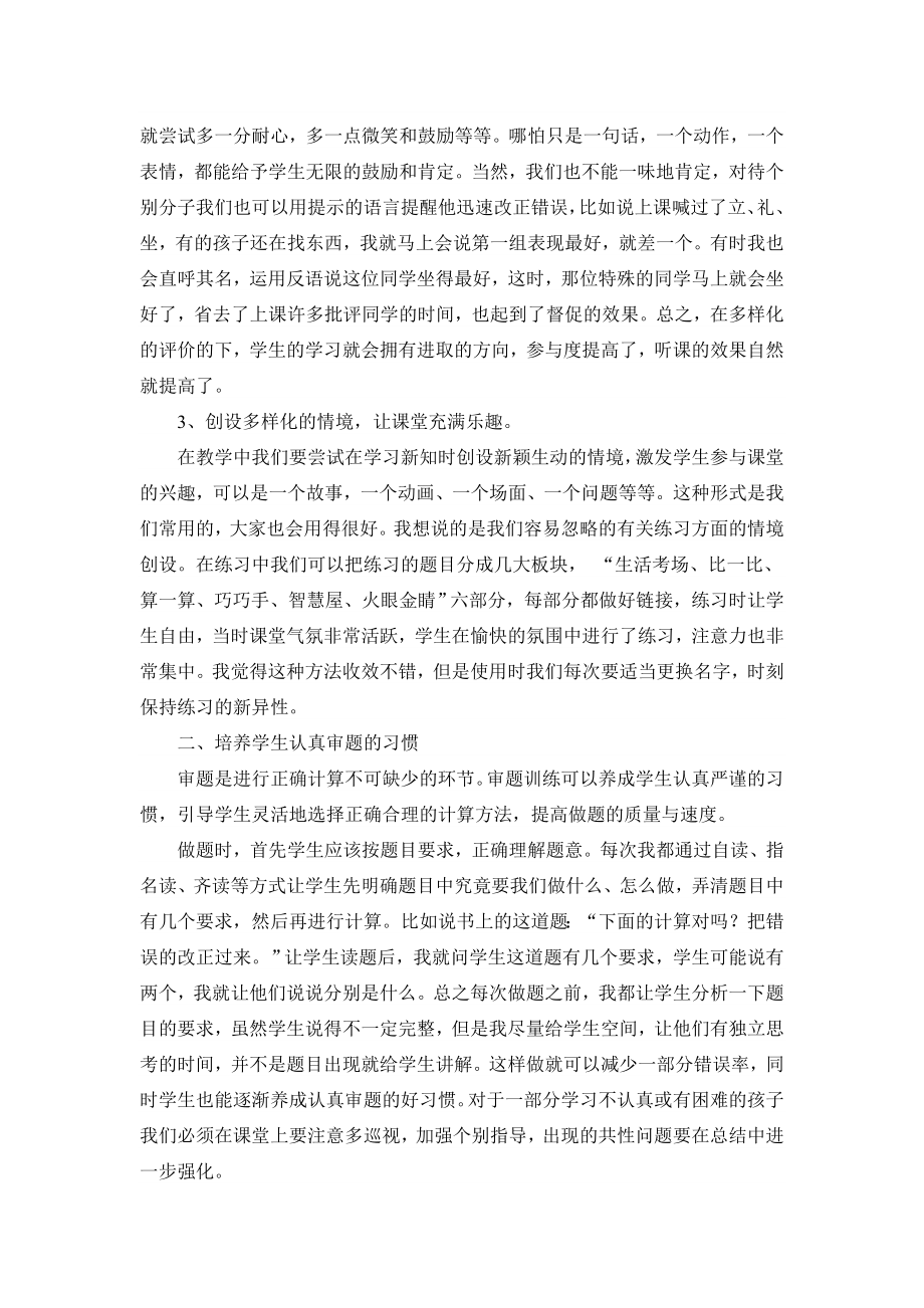 如何培养学生的数学学习习惯(1).doc_第2页