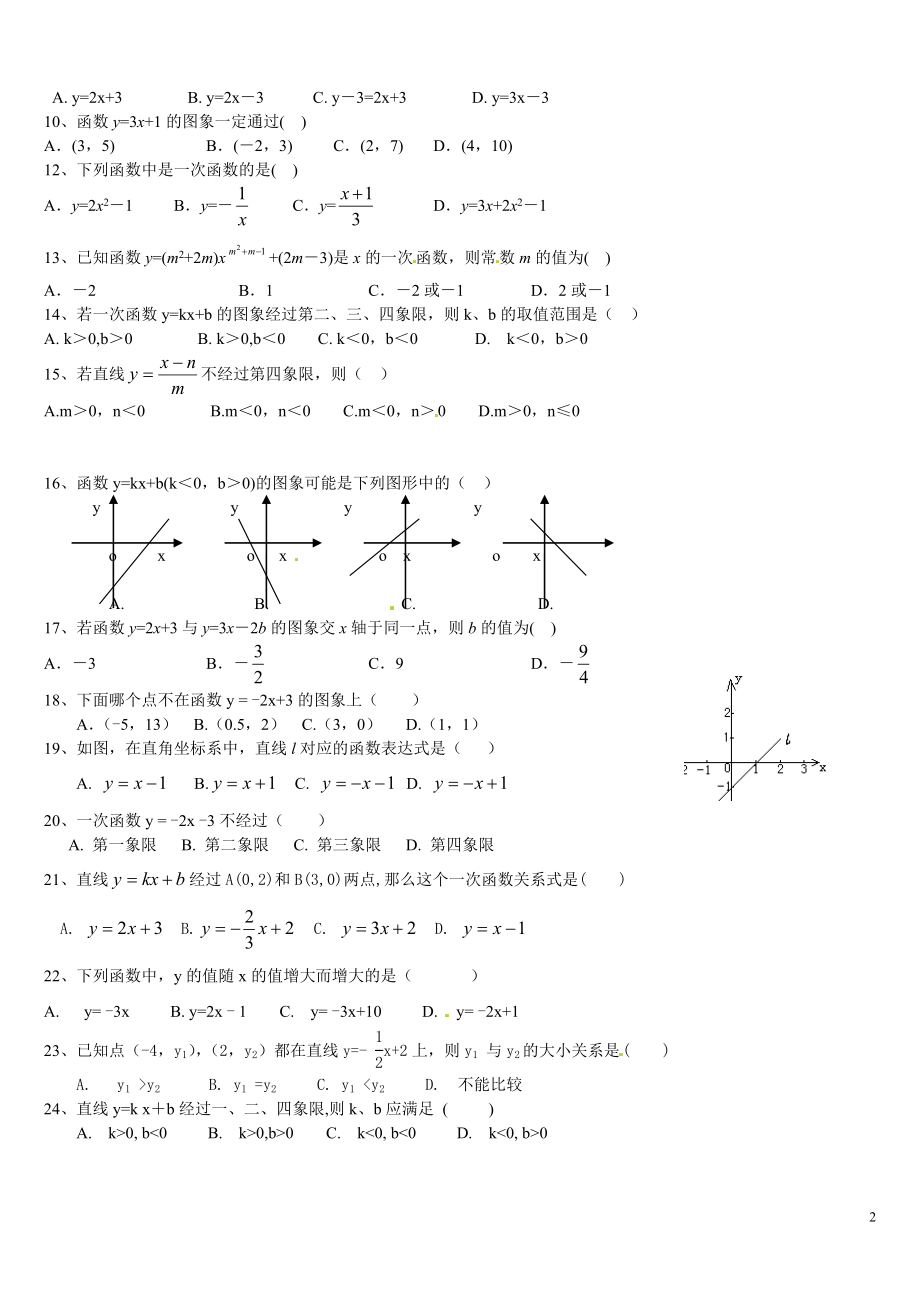 第四章一次函数检测题.doc_第2页