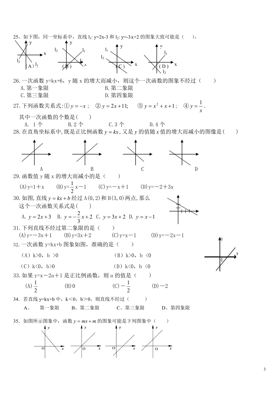 第四章一次函数检测题.doc_第3页