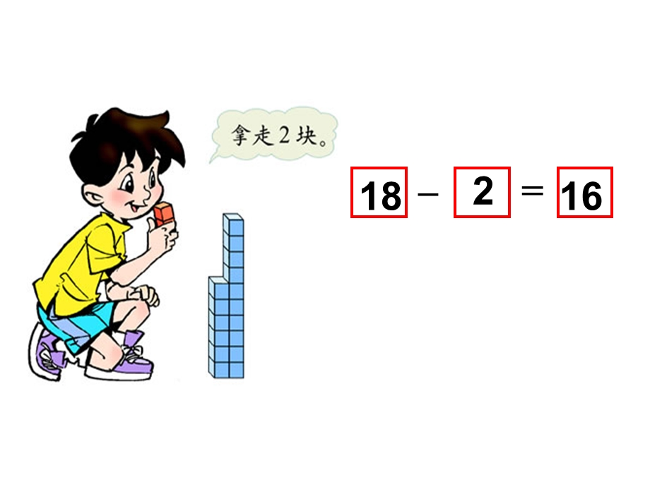 北师大版一年级数学上册《搭积木》PPT课件.ppt_第3页