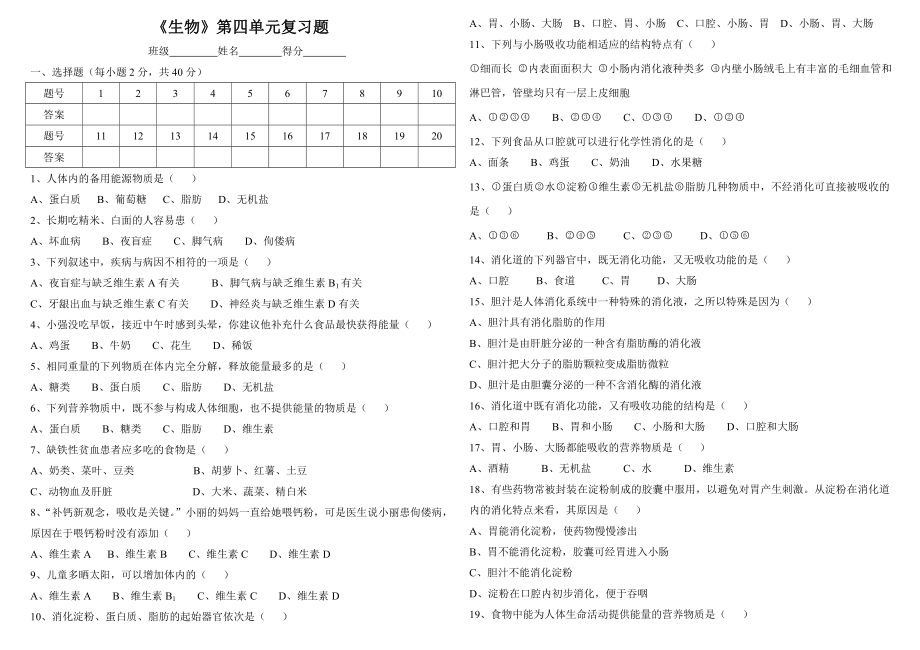 生物第四单元复习题.doc_第1页