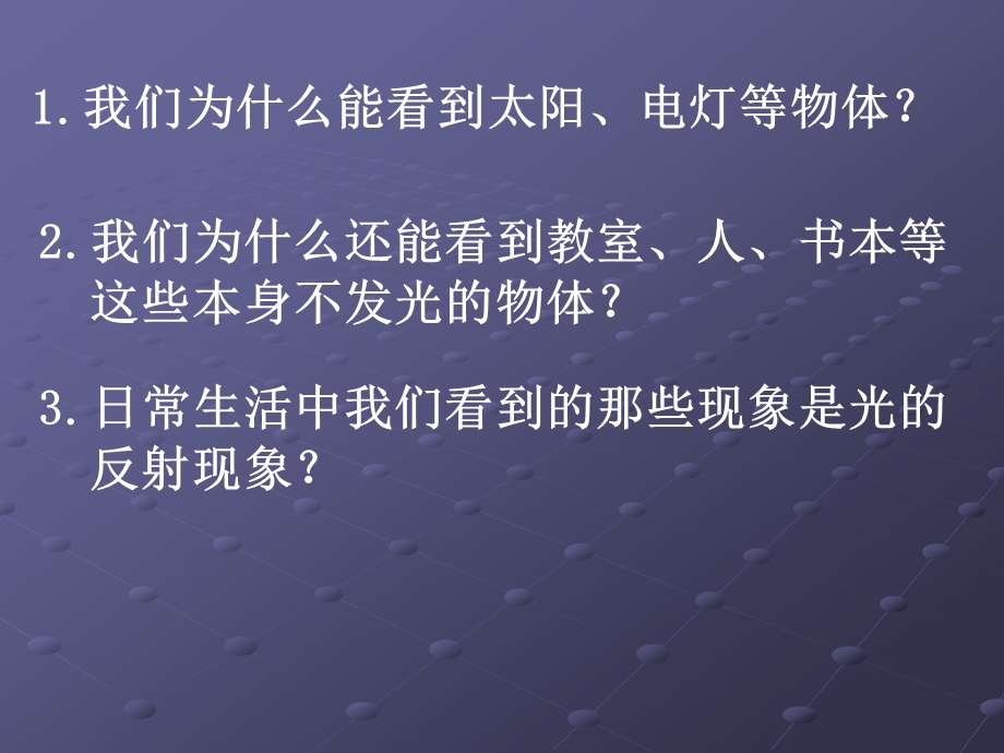 光的反射课件 (2).ppt_第2页