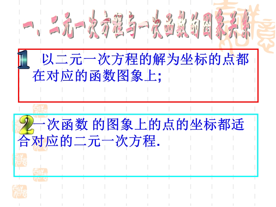 二元一次方程与一次函数（一）演示文稿.ppt_第3页