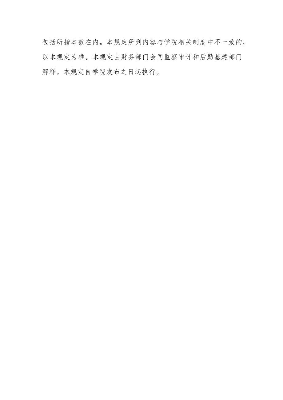 职业技术学院基建维修工程变更和经费追加管理规定.docx_第3页