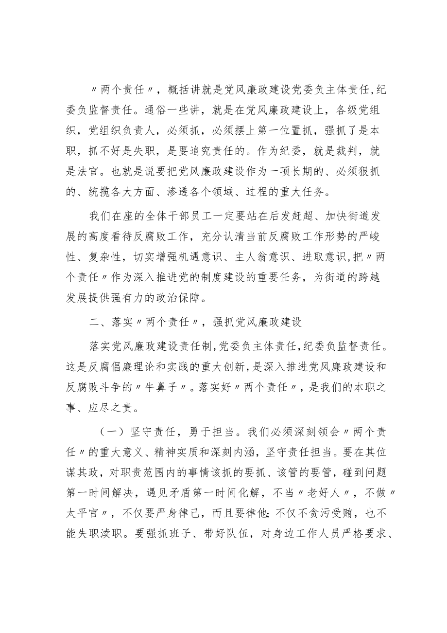 街道党风廉政建设暨廉政谈话工作会议讲话.docx_第2页