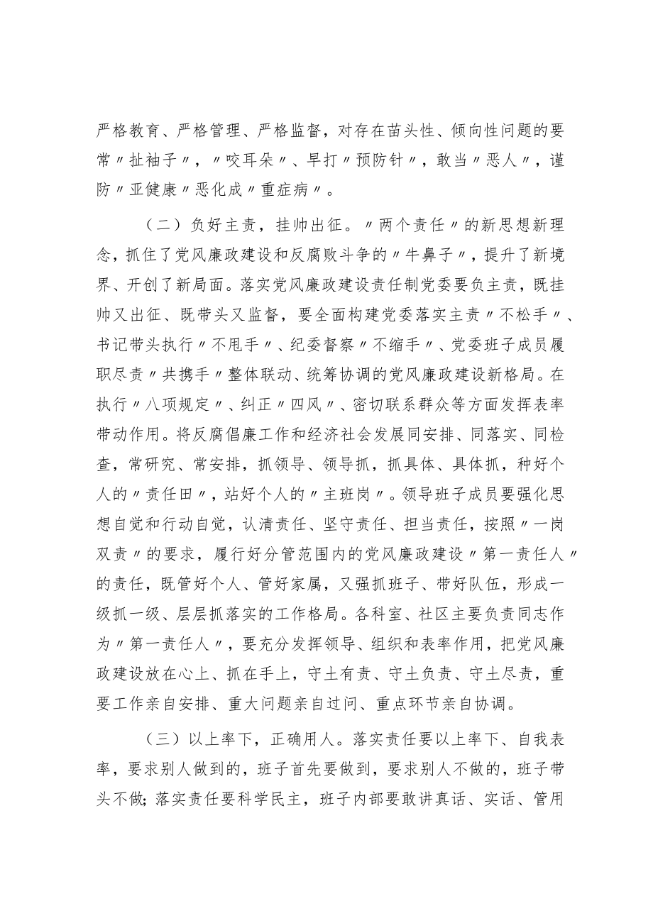 街道党风廉政建设暨廉政谈话工作会议讲话.docx_第3页