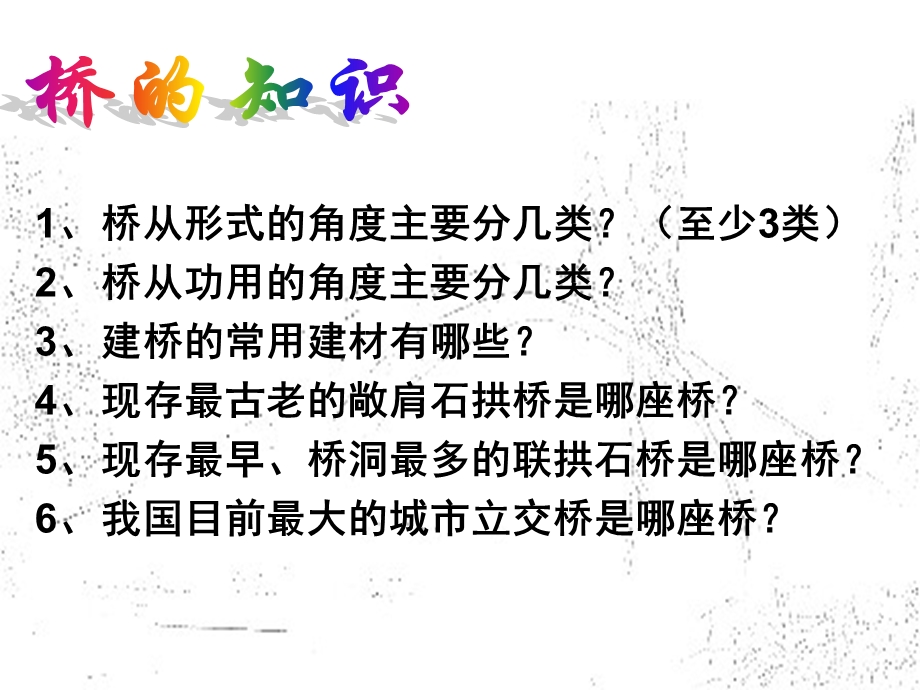 综合性活动《说不尽的桥》.ppt_第3页