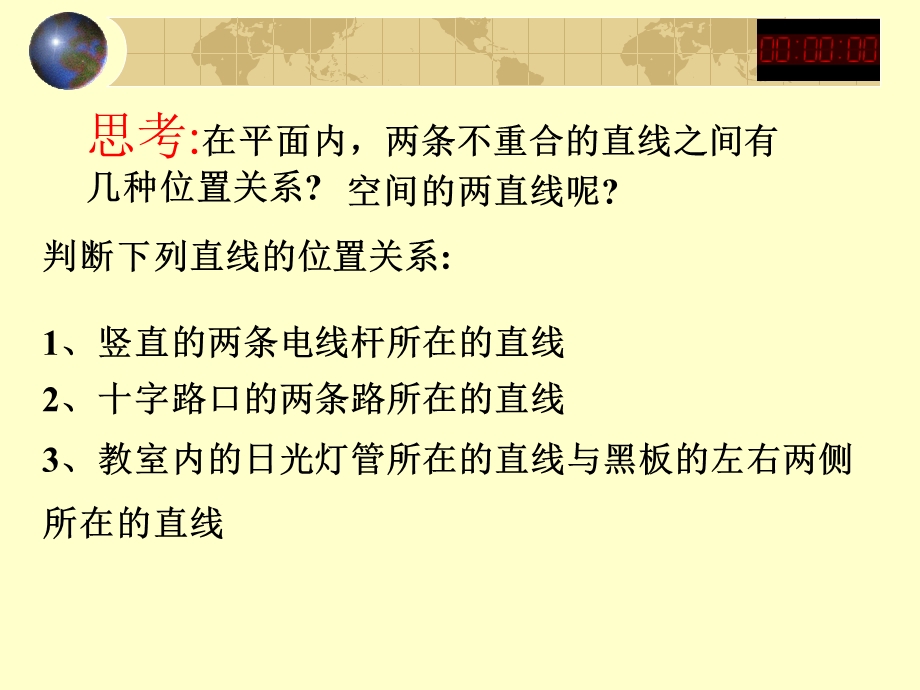 空间点、直线、平面之间的位置关系2.ppt_第3页