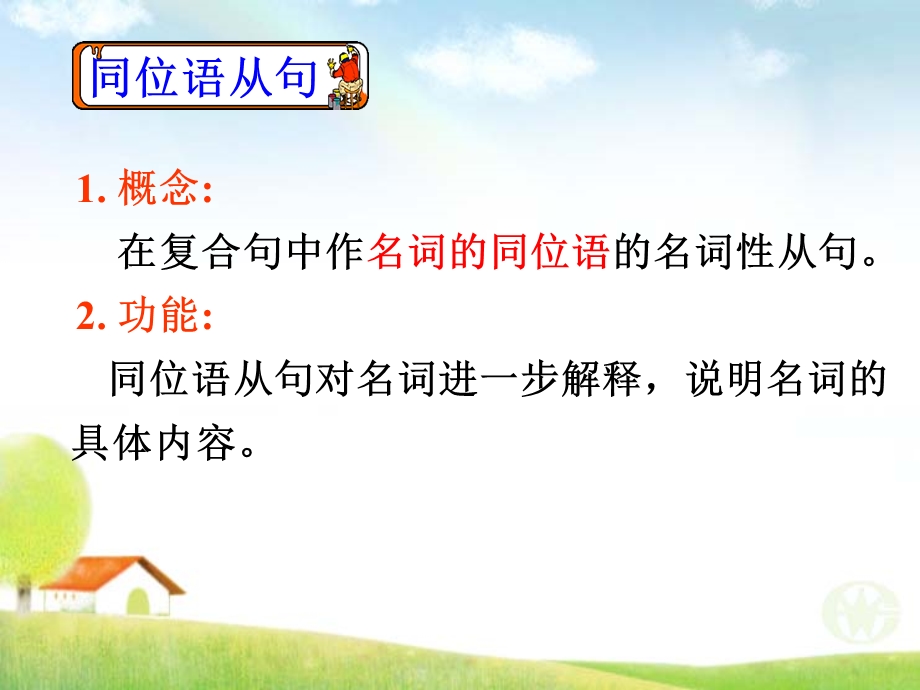 英语同位语从句课件.ppt_第2页