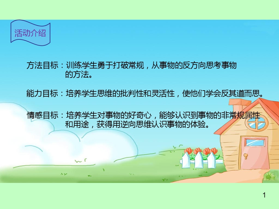 活动9臭味的好处.ppt_第2页