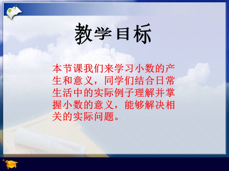 四年级数学下册《小数的产生和意义》PPT课件之一（人教版）.ppt_第2页