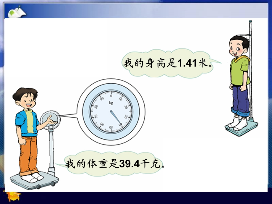 四年级数学下册《小数的产生和意义》PPT课件之一（人教版）.ppt_第3页