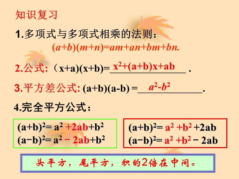 《完全平方公式》第二课时参考课件.ppt_第2页