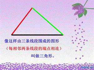 课件《三角形的三边关系》.ppt