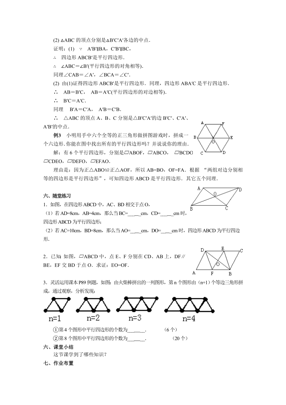 平行四边形的判定 (2).doc_第2页