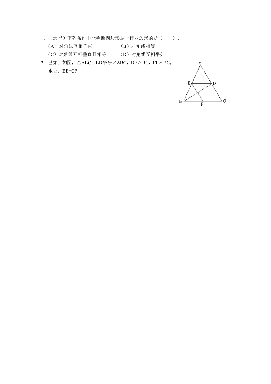 平行四边形的判定 (2).doc_第3页