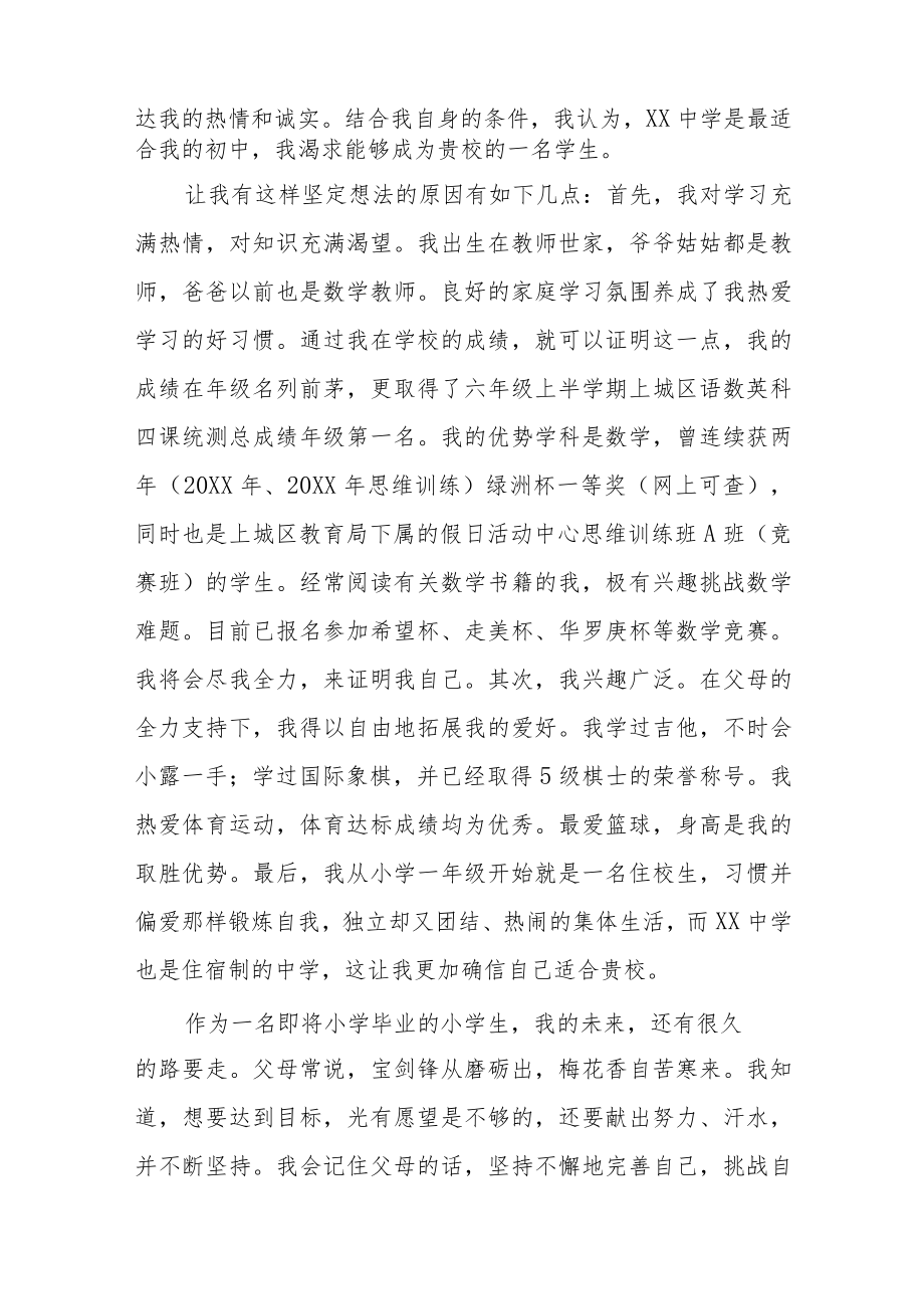 2023年小升初自荐书九篇.docx_第3页