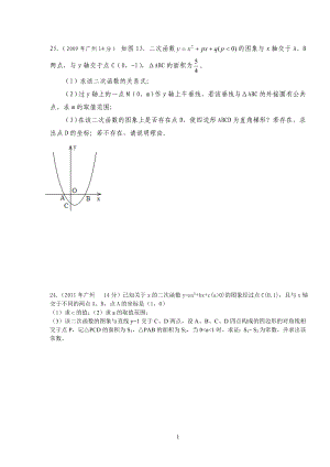 广州市中考二次函数压轴题与提高.doc