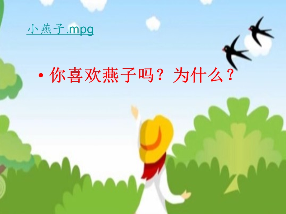 燕子专列PPT课件.ppt_第1页