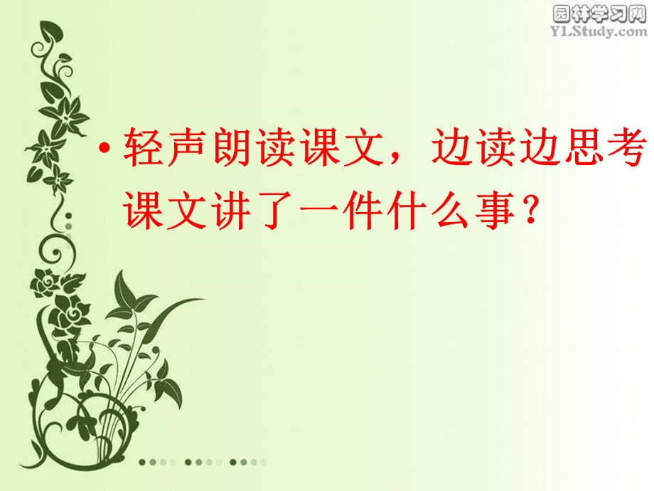 燕子专列PPT课件.ppt_第3页