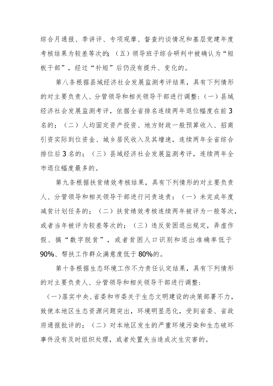 XX市推进市管党政领导干部能上能下实施办法.docx_第3页