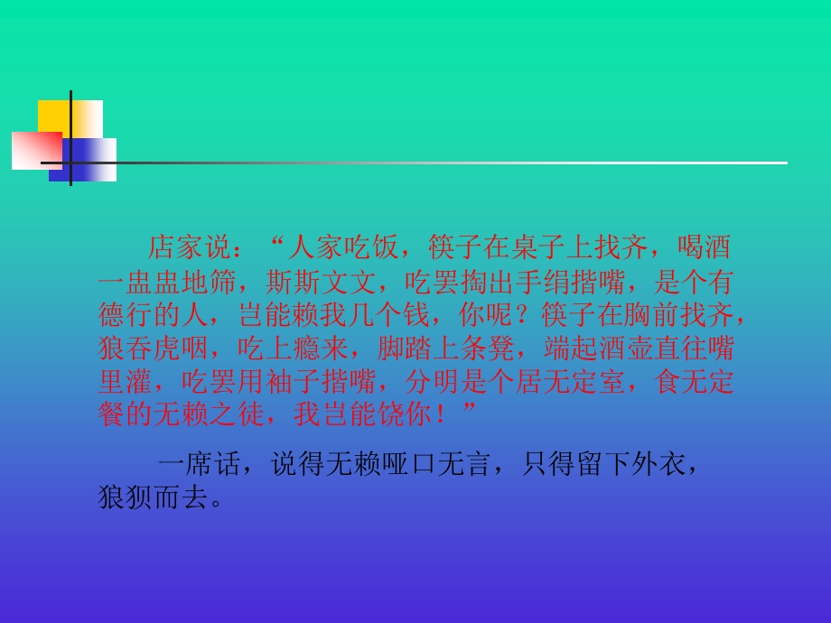 小学生文明礼仪课件(体育).ppt_第3页