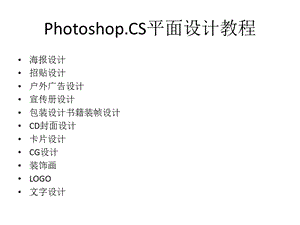 PhotoshopCS平面设计教程.ppt