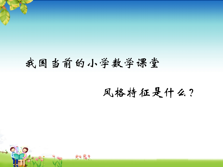 先学后教以学定教构建高效课堂—助学课堂研讨活动一.ppt_第3页