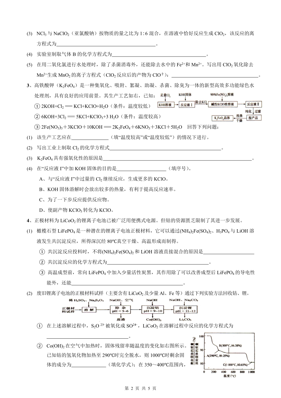 化工专题复习.doc_第2页