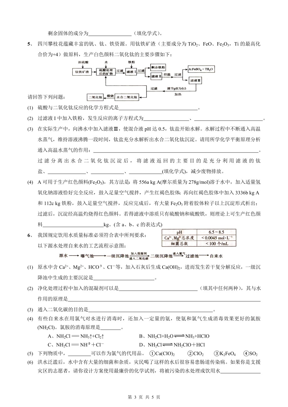 化工专题复习.doc_第3页