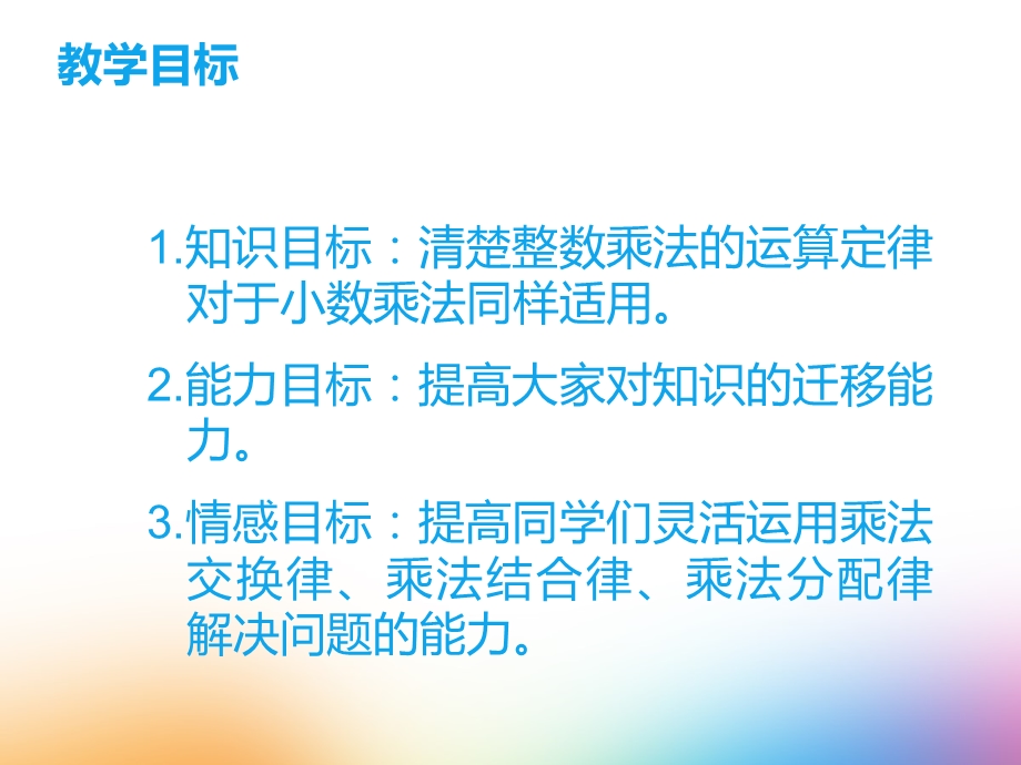 《整数乘法运算定律推广到小数》PPT课件.ppt_第2页