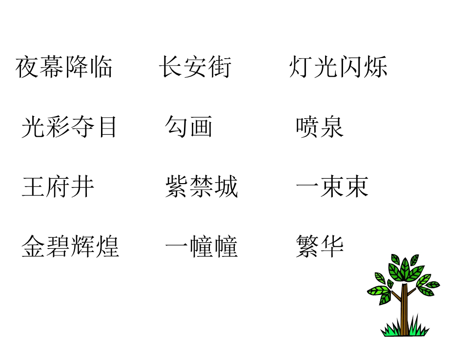 北京亮起来了PPT课件.ppt_第2页