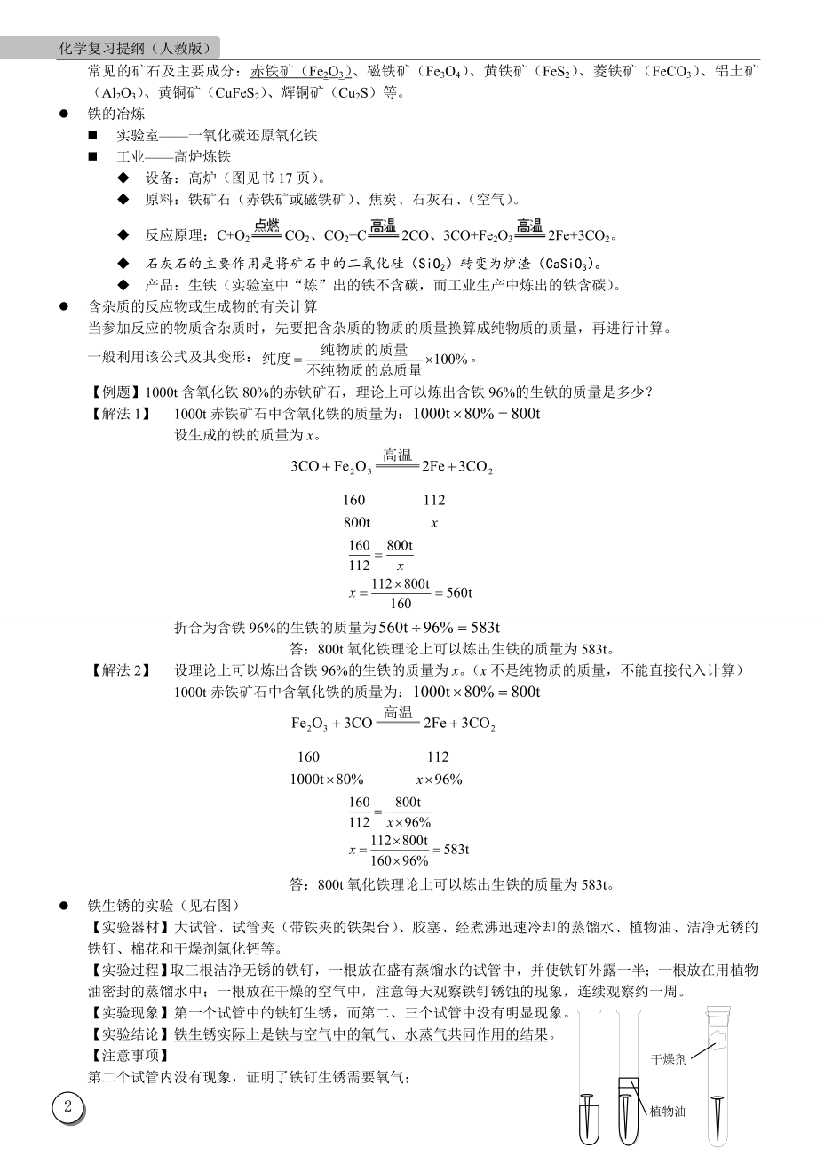 九年级化学下册基础知识.doc_第3页