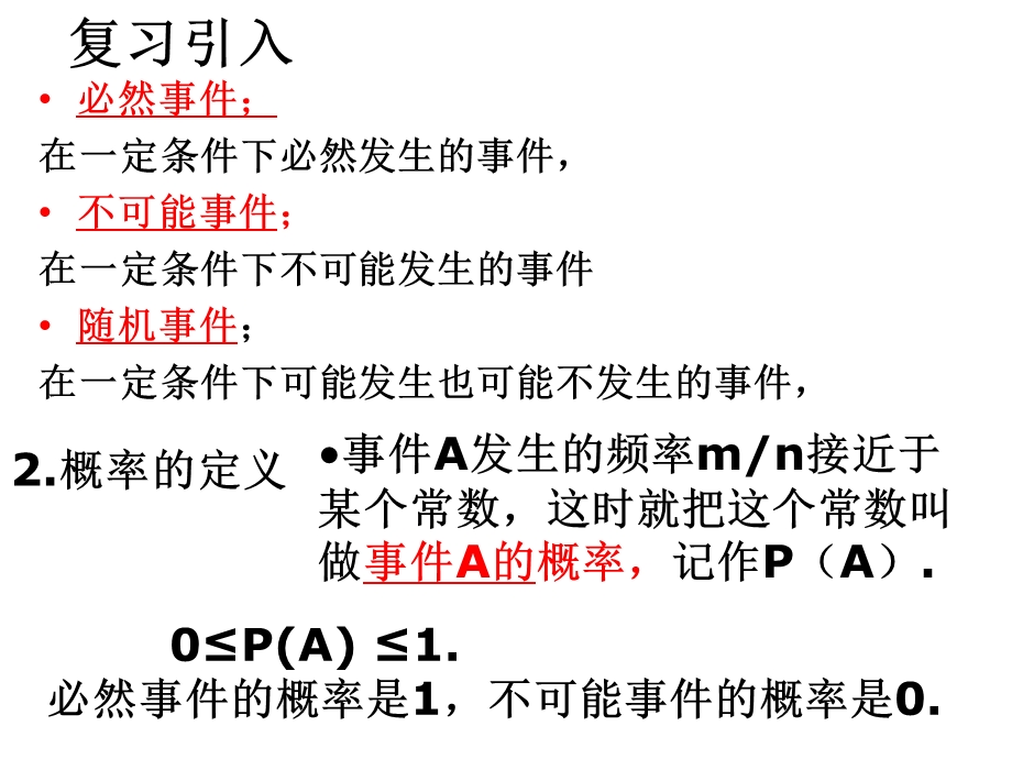 新人教版初中数学九年级上册25章精品课件-252用列举法求概率(1).ppt_第2页