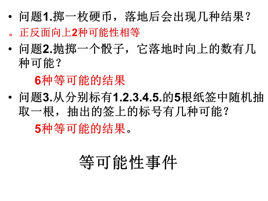 新人教版初中数学九年级上册25章精品课件-252用列举法求概率(1).ppt_第3页