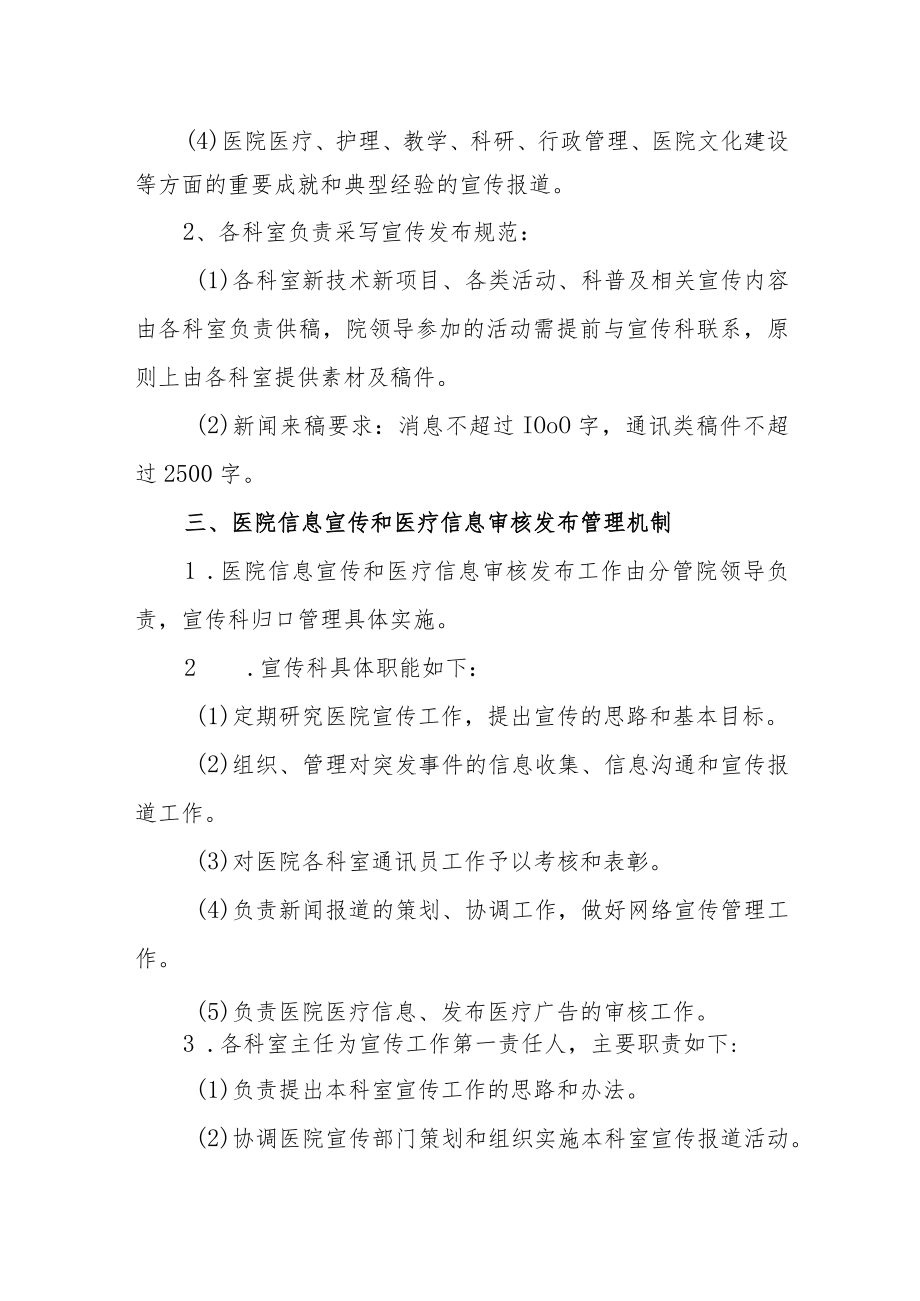 医院信息宣传和医疗信息医疗广告发布审核管理办法.docx_第2页