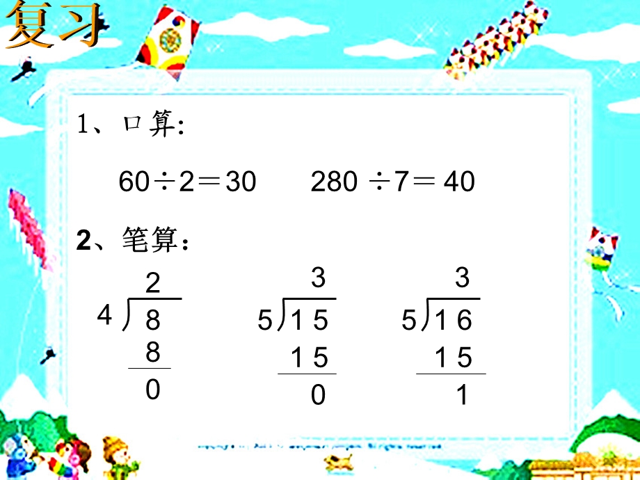 笔算两位数除以一位数 (3).ppt_第2页