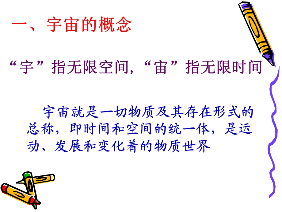 高一地理必修一课件.ppt_第2页