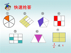 北师大版三年级下册数学吃西瓜课件.ppt