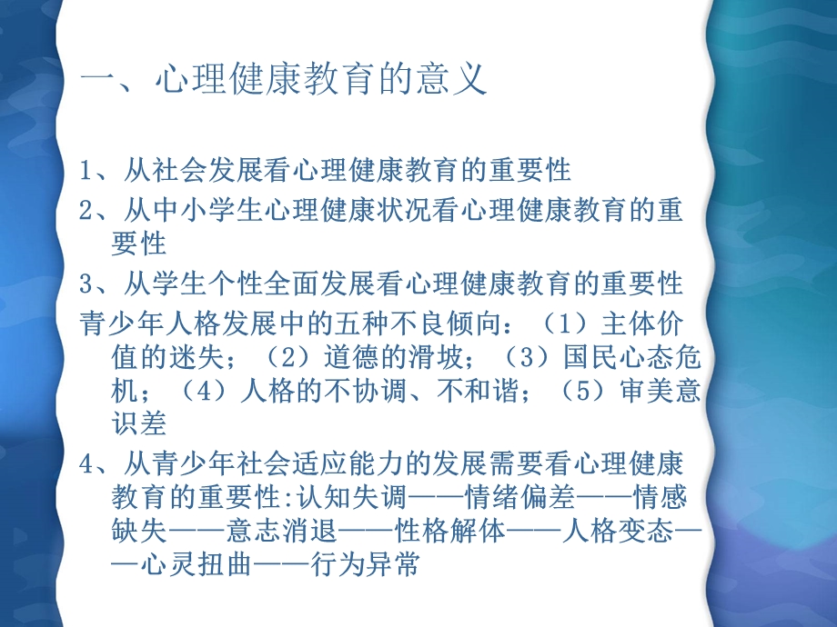 初中学校心理健康教育.ppt_第2页