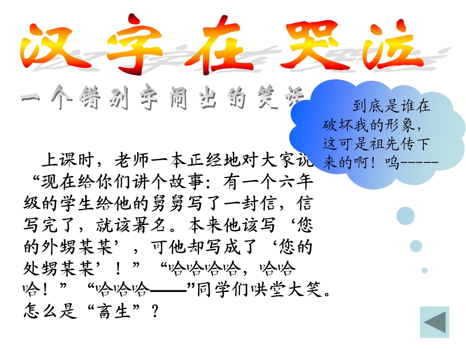 我爱你汉字2 (2).ppt_第2页