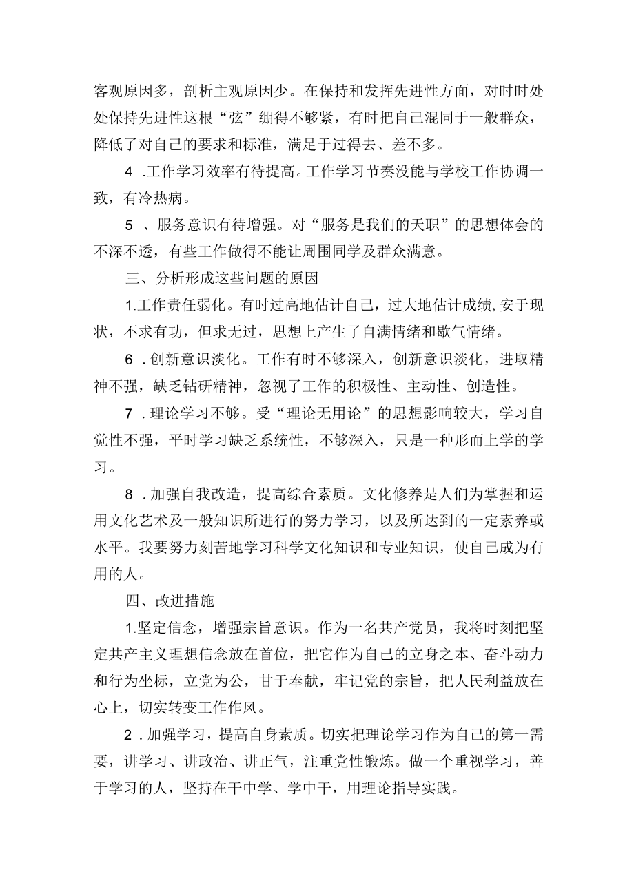 中小学教师能力作风建设年问题清单及整改措施台账2篇.docx_第3页