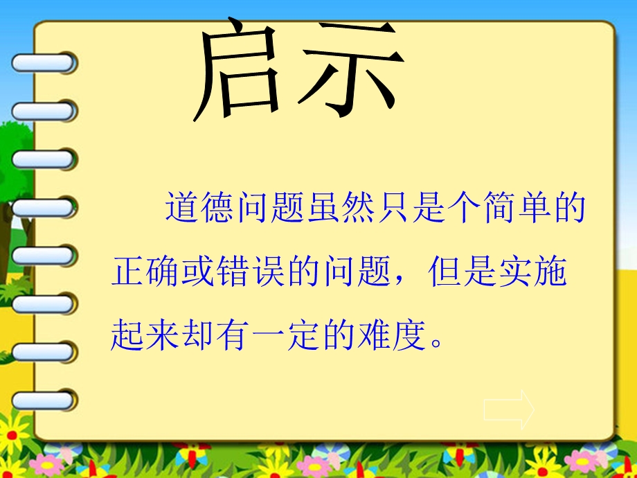 钓鱼的启示（北师大版）.ppt_第3页