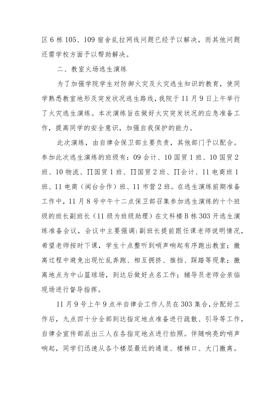 (10篇)消防主题教育活动总结.docx_第3页