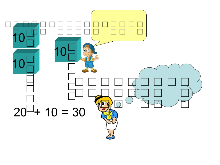 小学一年级下册数学第六单元.ppt_第3页